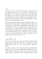 가족에 대한 이론적 관점에서 미래가족의 변화를 예측하고 이들 이론들이 각각 정책과제수립에 어떠한 영향을 미치는지 설명하시오. 즉 가족관련이론과 미래가족의 변화를 예측하여 기술한 후 그 이론이 정책과제 수립에 미치는 영향에 대해서 기술하시오.-2