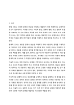탐색적 조사, 기술적 조사, 설명적 조사에 대해 설명하시오.-2