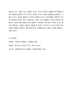 탐색적 조사, 기술적 조사, 설명적 조사에 대해 설명하시오.-7