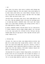 가족사정의 개념과 생태체계적 관점에서의 중요한 기준 5가지를 열거하고 각 기준에서 해야할 역할을 서술하시오.-2