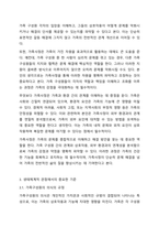 가족사정의 개념과 생태체계적 관점에서의 중요한 기준 5가지를 열거하고 각 기준에서 해야할 역할을 서술하시오.-3
