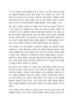 가족사정의 개념과 생태체계적 관점에서의 중요한 기준 5가지를 열거하고 각 기준에서 해야할 역할을 서술하시오.-4
