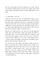 가족사정의 개념과 생태체계적 관점에서의 중요한 기준 5가지를 열거하고 각 기준에서 해야할 역할을 서술하시오.-5