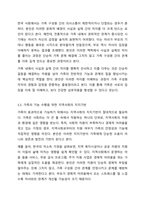 가족사정의 개념과 생태체계적 관점에서의 중요한 기준 5가지를 열거하고 각 기준에서 해야할 역할을 서술하시오.-6