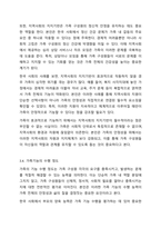 가족사정의 개념과 생태체계적 관점에서의 중요한 기준 5가지를 열거하고 각 기준에서 해야할 역할을 서술하시오.-7