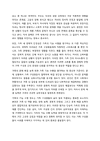 가족사정의 개념과 생태체계적 관점에서의 중요한 기준 5가지를 열거하고 각 기준에서 해야할 역할을 서술하시오.-8