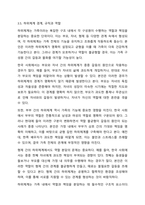 가족사정의 개념과 생태체계적 관점에서의 중요한 기준 5가지를 열거하고 각 기준에서 해야할 역할을 서술하시오.-9