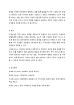 가족사정의 개념과 생태체계적 관점에서의 중요한 기준 5가지를 열거하고 각 기준에서 해야할 역할을 서술하시오.-10