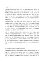 전문학회가 요구하는 가족치료사의 자격 요건 외에 전문적인 가족치료나에게 필요한 자질은 무엇이있다고생각하는지 쓰시오.-2