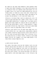 전문학회가 요구하는 가족치료사의 자격 요건 외에 전문적인 가족치료나에게 필요한 자질은 무엇이있다고생각하는지 쓰시오.-5