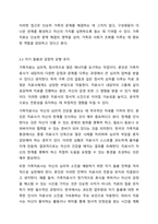 전문학회가 요구하는 가족치료사의 자격 요건 외에 전문적인 가족치료나에게 필요한 자질은 무엇이있다고생각하는지 쓰시오.-7