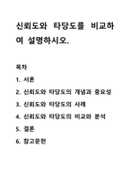 신뢰도와 타당도를 비교하여 설명하시오.-1
