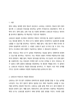 신뢰도와 타당도를 비교하여 설명하시오.-2