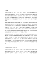 사회복지현장에서 심리사회이론의 평가와 적용에 대하여 서술해 봅시다.-2