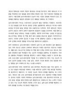 사회복지현장에서 심리사회이론의 평가와 적용에 대하여 서술해 봅시다.-3