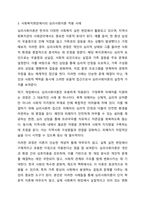 사회복지현장에서 심리사회이론의 평가와 적용에 대하여 서술해 봅시다.-4