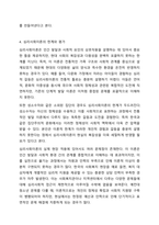 사회복지현장에서 심리사회이론의 평가와 적용에 대하여 서술해 봅시다.-5