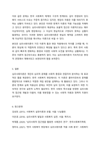 사회복지현장에서 심리사회이론의 평가와 적용에 대하여 서술해 봅시다.-6
