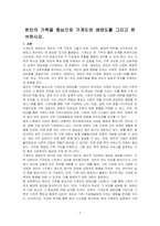 본인의 가족을 중심으로 가계도와 생태도를 그리고 분석하시오-1