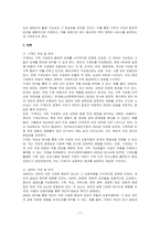 본인의 가족을 중심으로 가계도와 생태도를 그리고 분석하시오-2