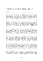 미래사회에서 사회복지사의 필요성을 서술하시오-1