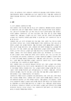 미래사회에서 사회복지사의 필요성을 서술하시오-2