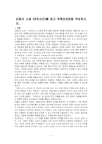 김동리 소설 (까치소리)를 읽고 독후감상문을 작성하시오-1