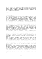 자신이 참여해 본 자원활동에 대해 기술하고 그 활동의 문제점과 개선점을 제시해 보십시오-2