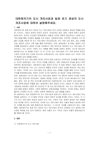 대한제국기의 도시 개조사업과 일제 초기 경성의 도시 개조사업에 대하여 설명해주세요-1