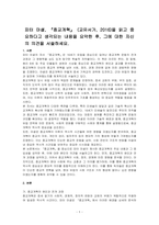 피터 마셜, 『종교개혁』 (교유서가, 2016)을 읽고 중요하다고 생각되는 내용을 요약한 후, 그에 대한 자신의 의견을 서술하세요-1