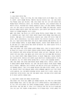 마이클 하워드, 『유럽사 속의 전쟁』 (글항아리, 2015)을 읽고 중요하다고 생각되는 내용을 요약한 후, 그에 대한 자신의 의견을 서술하세요-2