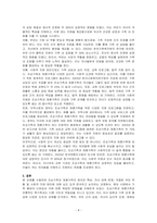 마이클 하워드, 『유럽사 속의 전쟁』 (글항아리, 2015)을 읽고 중요하다고 생각되는 내용을 요약한 후, 그에 대한 자신의 의견을 서술하세요-4