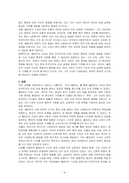 니컬러스 크롱크, 『인간 볼테르』 (후마니타스, 2020)을 읽고 중요하다고 생각되는 내용을 요약한 후, 그에 대한 자신의 의견을 서술하세요-4