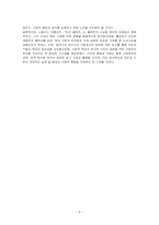니컬러스 크롱크, 『인간 볼테르』 (후마니타스, 2020)을 읽고 중요하다고 생각되는 내용을 요약한 후, 그에 대한 자신의 의견을 서술하세요-5