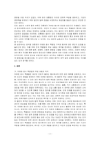 윤석열 대통령은 2024년 1월 30일 이태원 참사 특별법에 거부권을 행사하였다 대통령의 결정에 대한 본인의 입장을 논술하라-2
