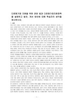 다문화가정 지원을 위한 관련 법과 다문화가정지원정책을 설명하고 발전, 개선 방안에 대해 학습자의 생각을 제시하시오-1