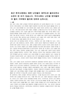 최근 한국사회에는 예멘 난민들이 제주도로 들어오면서 논란이 된 바가 있습니다 우리사회는 난민을 받아들여야 될지 거부해야 될지에 대하여 논하시오-1
