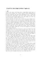 조사연구의 전체 과정을 요약하여 기술하시오-1