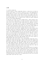 조사연구의 전체 과정을 요약하여 기술하시오-2
