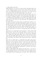 조사연구의 전체 과정을 요약하여 기술하시오-3