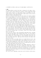 조사연구의 전체 과정을 요약하여 기술하시오-5