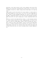 조사연구의 전체 과정을 요약하여 기술하시오-6