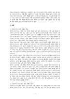 산업복지의 서비스 대상인 특정한 집단(분야별) 가운데 실제사례 집단(분야)을 중심으로 사회복지사로서 사례분석을 연구하시오-2