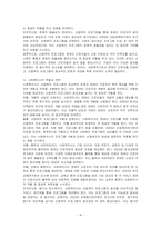 산업복지의 서비스 대상인 특정한 집단(분야별) 가운데 실제사례 집단(분야)을 중심으로 사회복지사로서 사례분석을 연구하시오-4