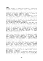 성격 5요인에 비추어 자신의 성격을 분석해보세요 내 가 가지고 있는, 내가 경험한 의미추론의 오류(흑백논리적 사고, 과잉일반화,정신적 여과, 의미확대 또는 축소, 개인 화, 잘못된 명명, 독심술적 사고, 예언자적 사고) 중 3~4가지 현상에 대해 구체적 예시를 들고 분석해보세요-4
