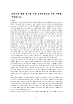 바람직한 행동 증가를 위한 토큰강화체제 적용 계획을 작성하시오-1