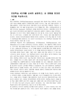 모방학습 4단계를 상세히 설명하고, 내 경험을 토대로 의견을 작성하시오-1