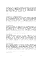 모방학습 4단계를 상세히 설명하고, 내 경험을 토대로 의견을 작성하시오-2