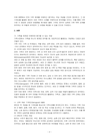 가족사정시 가족을 체계로 이해하며 평가할 수 있는 몇가지 개념을 정리하고 그 중 하나를 선택하여 본인의 가족사례를 통해 구체적으로 분석하시오-2