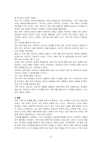 가족사정시 가족을 체계로 이해하며 평가할 수 있는 몇가지 개념을 정리하고 그 중 하나를 선택하여 본인의 가족사례를 통해 구체적으로 분석하시오-3
